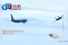 “把它赶出去”！外机冲闯，歼-16警告驱离！影像对外公布视频封面