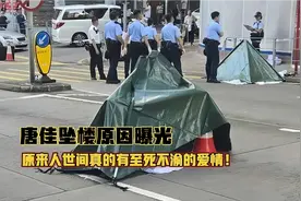知名武术指导唐佳坠楼原因曝光，人世间至死不渝的爱情真的存在