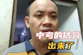 2025年中考的估分出来了，大家快看看吧