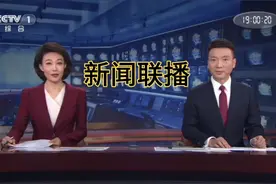 CCTV1新闻联播，每日19:00准时开播！