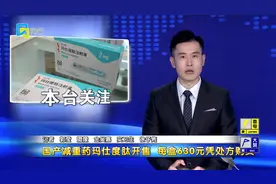 国产减重药玛仕度肽开售 每盒630元凭处方购买