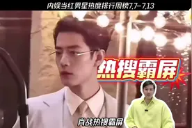 内娱男星热度周榜7.7-7.13揭晓！谁才是本周顶流之王？