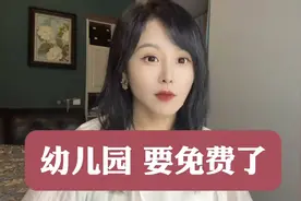 幼儿园要免费了 #看懂中国#在深圳看懂中国