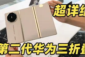 第二代华为三折叠 Mate XTs 超详细体验！这不就是折叠电脑吗？！