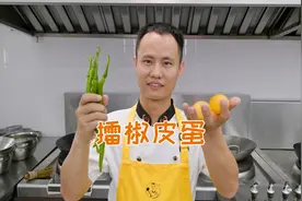 厨师长私藏擂椒皮蛋方子！手捣焦香爆汁，连干三碗饭不停筷