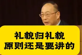 金灿荣：礼貌归礼貌，原则还是要讲的