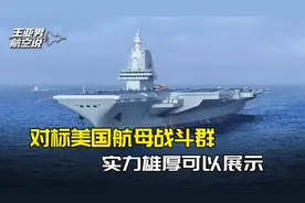 解析福建舰航母战斗群：055大驱率10多条军舰护卫，093核潜艇护航视频封面