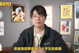 【街头采访】当代大学生的宿舍群名有多刺激？