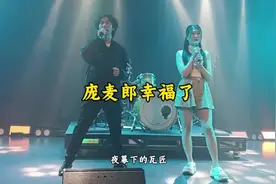 这才是艺术！庞麦郎常州演唱会与女友同台演唱《我的父亲是瓦匠》