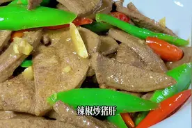 你炒的猪肝又老又硬？因为你一开始就做错了，看大厨分享做法