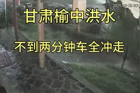 监控看甘肃榆中洪水来得有多快不到两分钟 车场汽车几乎全被冲走