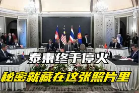 泰柬终于停火，秘密就藏在这张照片里