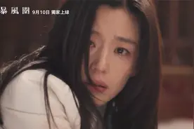 单集制作费破亿！全智贤+姜栋元！谍战巨作《暴风圈》9.10开播！