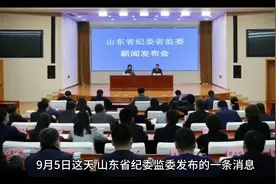 山东任先德违纪案调查启动，公众关注调查进展