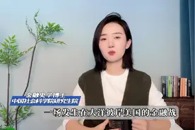 美国散户抱团“打爆”大空头，热血炒股故事的背后视频封面