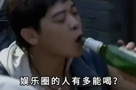 娱乐圈演员的惊人酒量，一斤起步喝完再走！于谦竟用啤酒解酒🤣视频封面