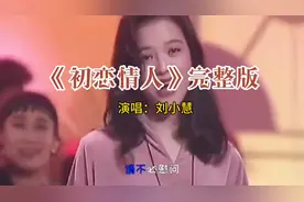 #刘小慧#宝丽金四朵金花#初恋情人#粤语经典#我用自己的方式爱你