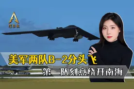 美军两队B-2分头飞向伊朗，第二队飞过关岛就转向，刻意绕开南海