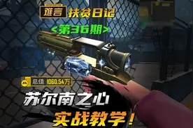 难言x：全网第一把苏尔南之心手枪实战来了！