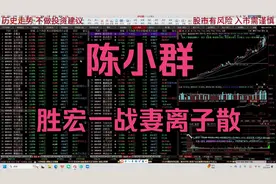 陈小群，胜宏一战妻离子散