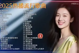 2025年必听流行歌曲TOP10，快来收藏！
