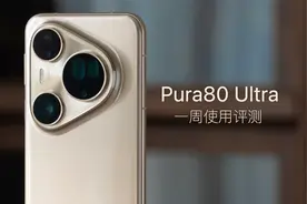 华为 Pura80 Ultra 评测：把摄影加入 AI 可以这么强！