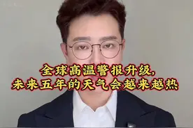 全球高温警报升级，未来五年的天气会越来越热 😬