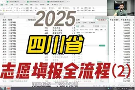 2025四川省志愿填报全流程后续（2）