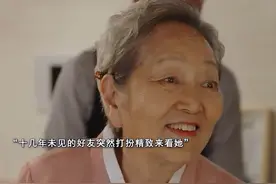 几十年未见好友再次重逢，好朋友一辈子 ！