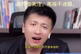 考549分，居然敢把大连理工作为保底院校，结果滑档了。视频封面