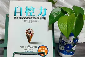 【有声书】《自控力》：斯坦福大学最受欢迎心理学课程（第一讲）