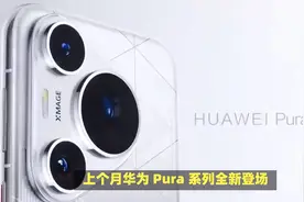 华为Pura 80 Pro VS 未发布的Pura 80，对比后买谁秒懂
