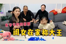 隔辈亲，有爷爷奶奶疼爱小孙女，童年快乐无忧啊！