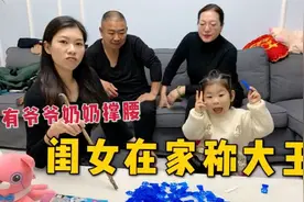 隔辈亲，有爷爷奶奶疼爱小孙女，童年快乐无忧啊！