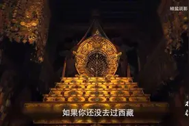 布达拉宫的内部首次曝光！这个视频完全颠覆了我对布达拉宫的认识视频封面