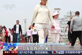 高温天警惕“热出病” 新闻提示 多种表现可判断是否中暑