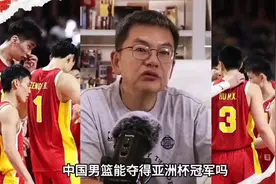 中国男篮能否夺得亚洲杯冠军？视频封面