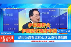 伊以刚停火，伊朗防长现身中国。视频封面