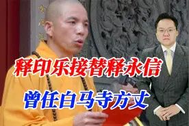 释印乐接替释永信！曾任白马寺方丈，打造出中原第一清修样板