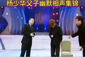 杨少华父子幽默相声集锦，笑点不断！