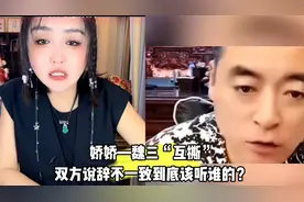 娇娇和魏三‘互撕’，谁说的更可信？答案很残酷，就看证据在哪！视频封面