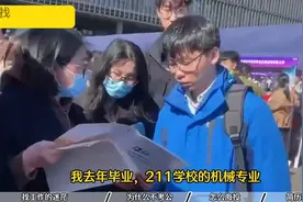 毕业即失业，211理工科毕业生找工作的迷茫：根本不知道从哪里获视频封面