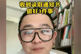 收到录取通知书先別拆封！家里有高考生的看过来，千万要注意