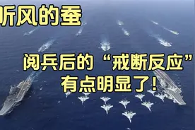 听风的蚕：阅兵后的“戒断反应”有点明显了！9月16日