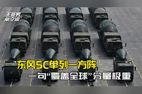 比东风61规格更高，东风5C单列一方阵，一句“覆盖全球”分量极重