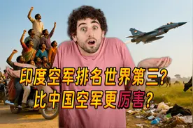 印度将军自信称：印度空军比中国空军厉害，印度空军排名世界第三