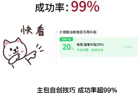 所有抢不到国补的人注意，主包自创抢国补技巧 成功率超99%视频封面
