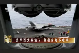 美军西太双演习 剑指台海不收手