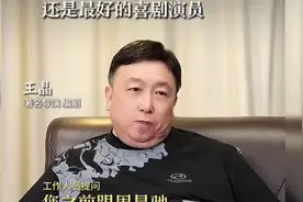王晶不愧是江湖大佬，直言和周星驰的私人恩怨，但也承认他的优秀