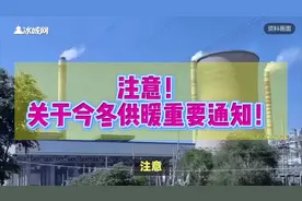 注意！关于今冬供暖重要通知！视频封面